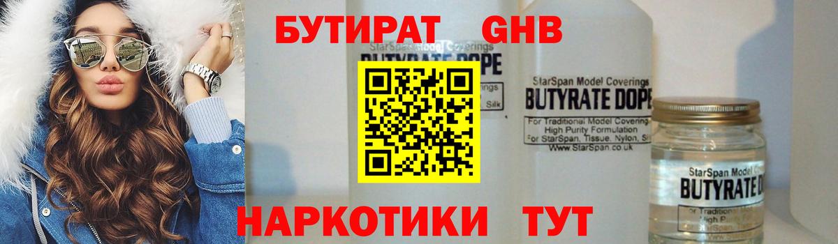 Бутират оксибутират Ступино