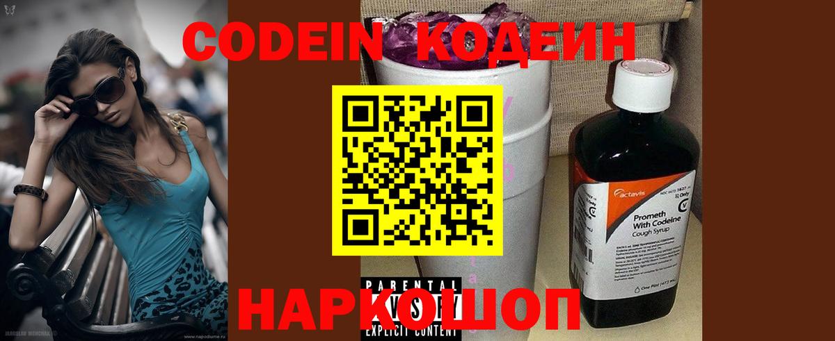 магазин    Кодеин напиток Lean (лин)  Ступино  Вход с VPN  Кодеиновый сироп Lean Purple Drank 