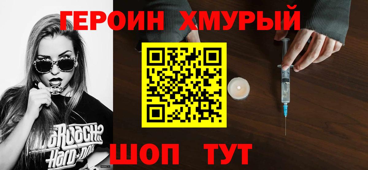 ГЕРОИН герыч Ступино
