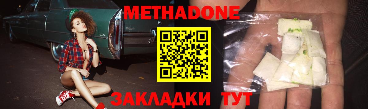 МЕТАДОН белоснежный Ступино